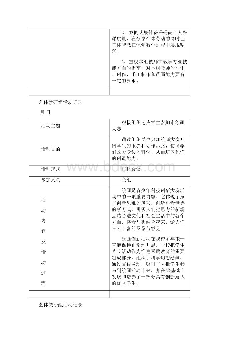 艺体教研组活动记录.docx_第3页