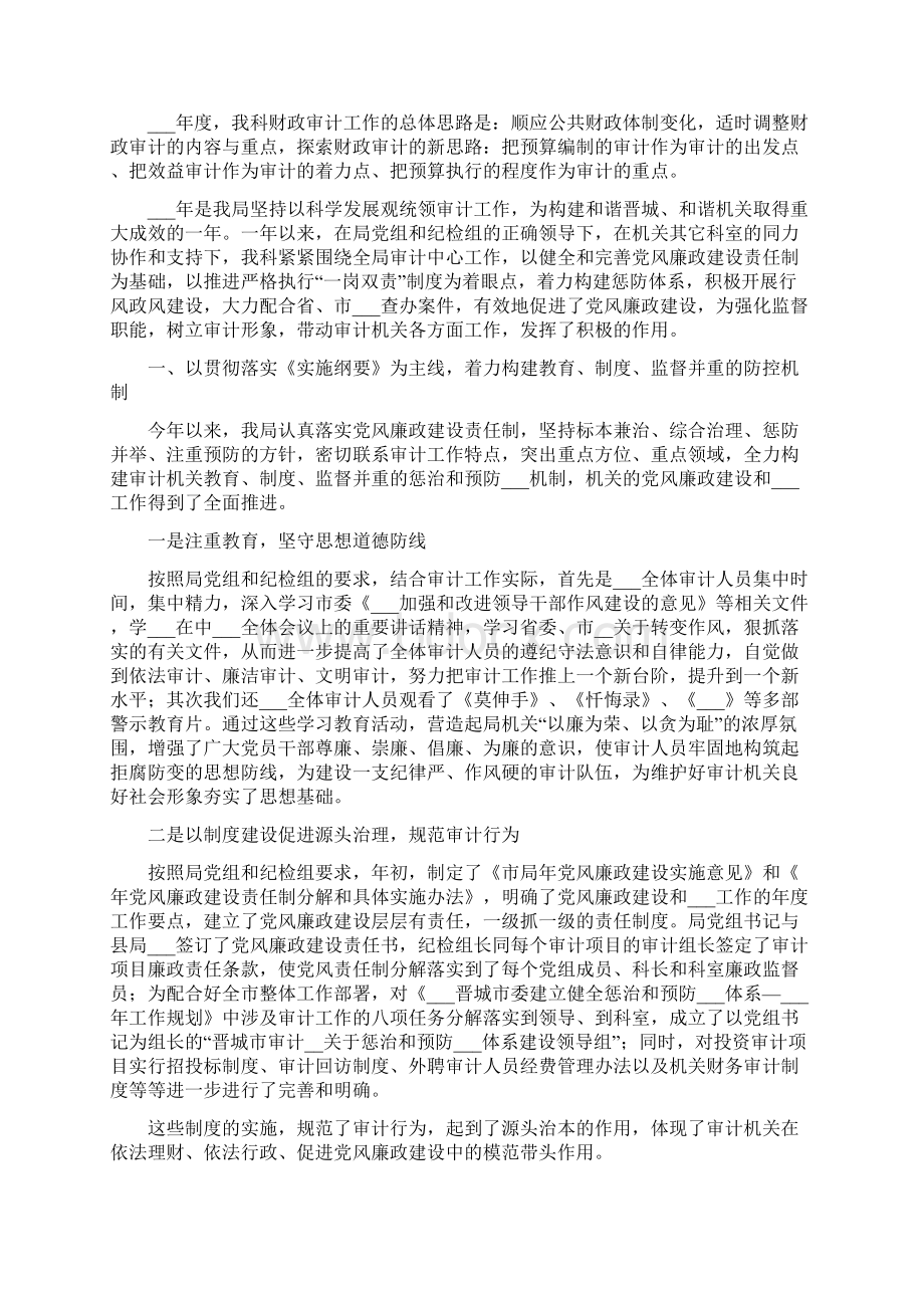 审计系统述职述廉报告.docx_第2页