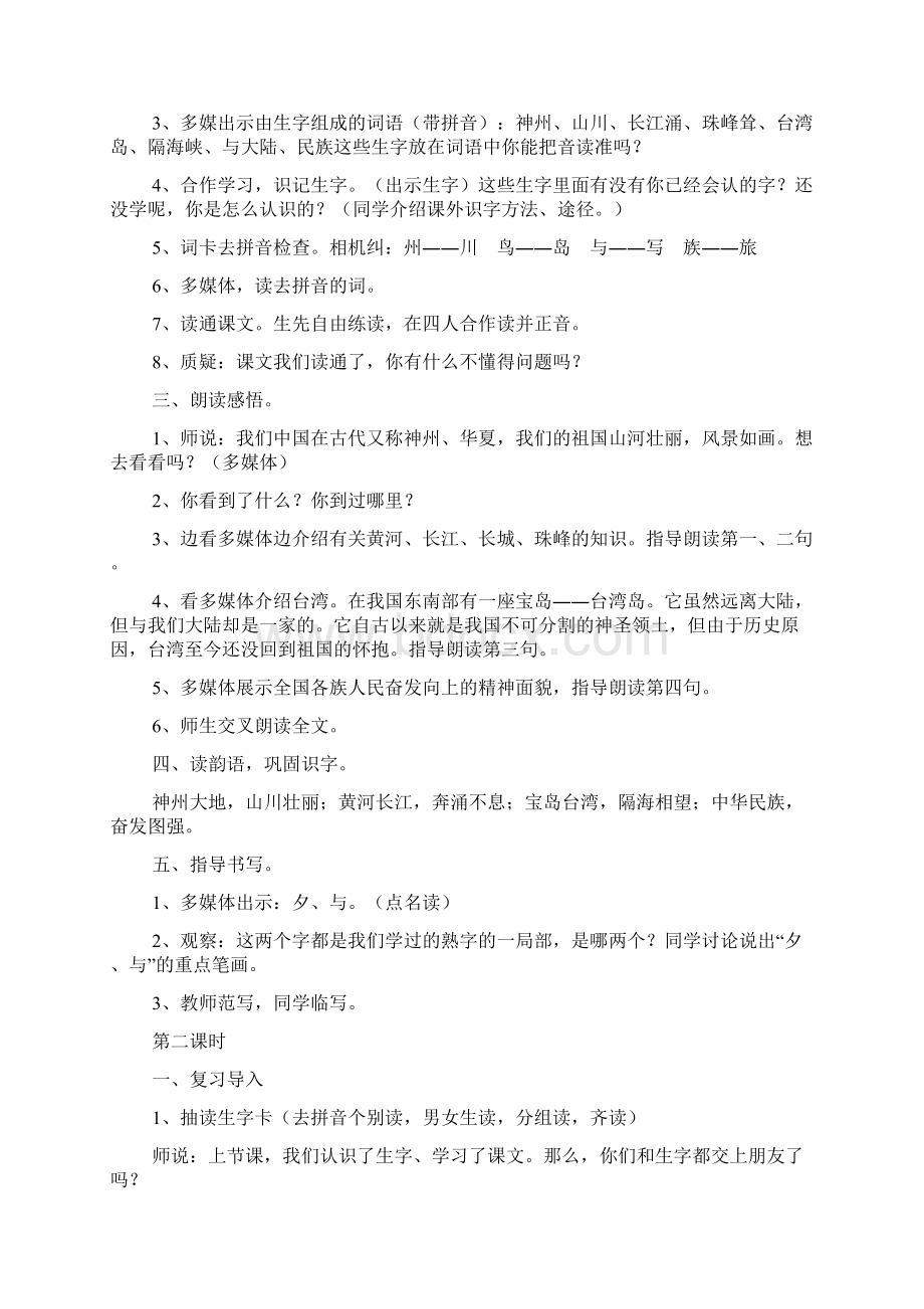 部编版二年级语文下册神州谣教案多篇.docx_第2页