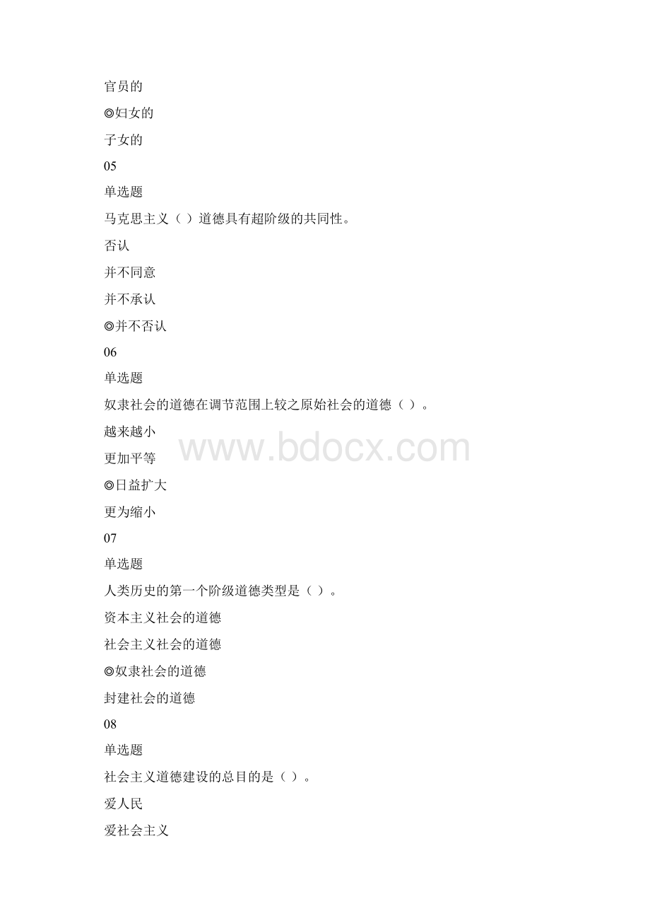 高校教师职业道德修养模拟练习题库.docx_第2页