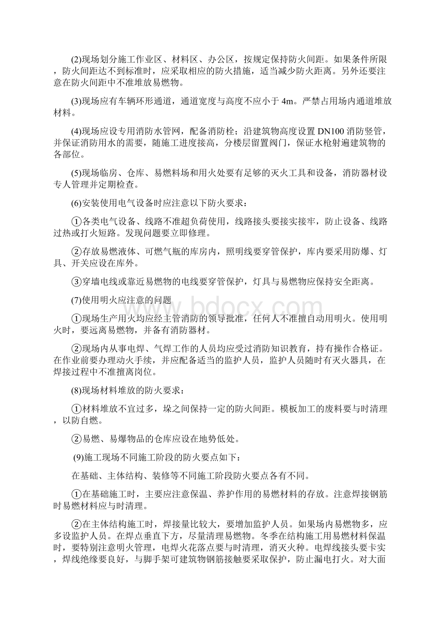 施工现场消防安全监理细则Word文档格式.docx_第3页