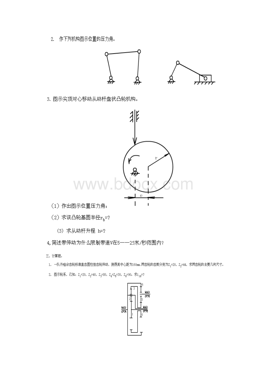 《机械设计基础》典型试题及答案10套.docx_第3页