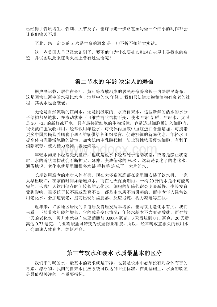 中国居民营养膳食手册讲述饮食上的营养健康Word格式文档下载.docx_第3页