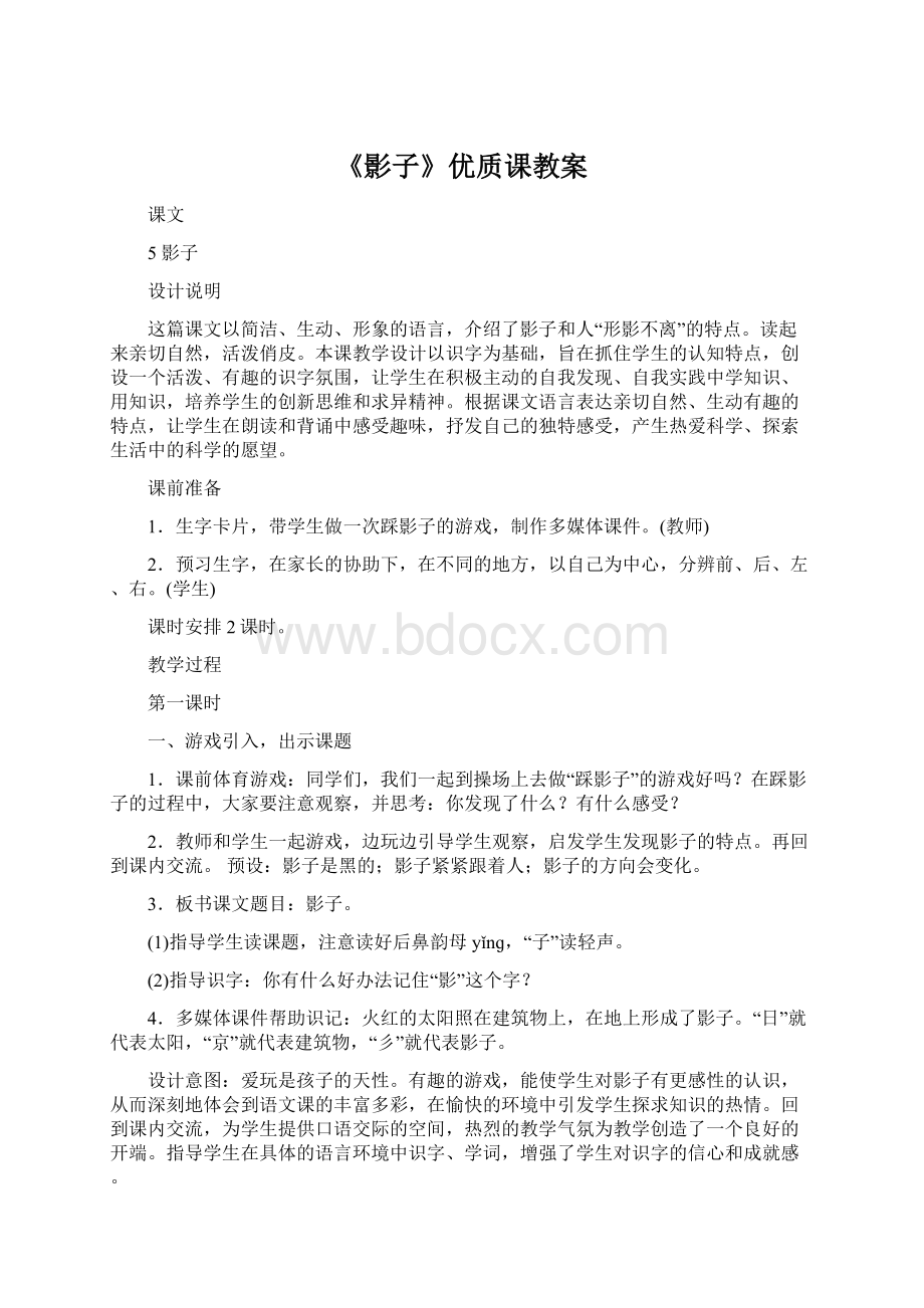 《影子》优质课教案.docx