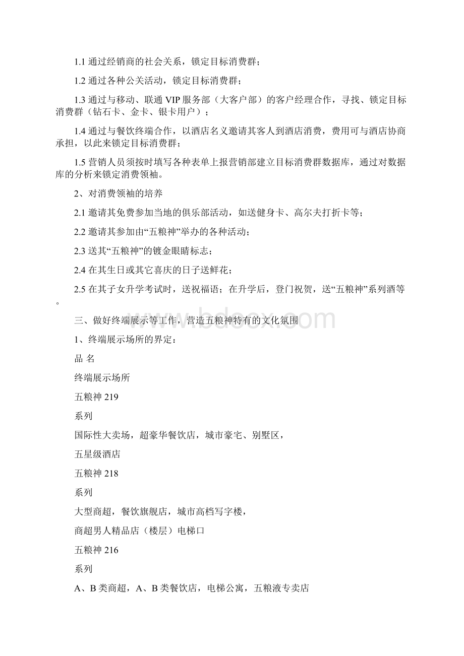 白酒营销方案.docx_第3页