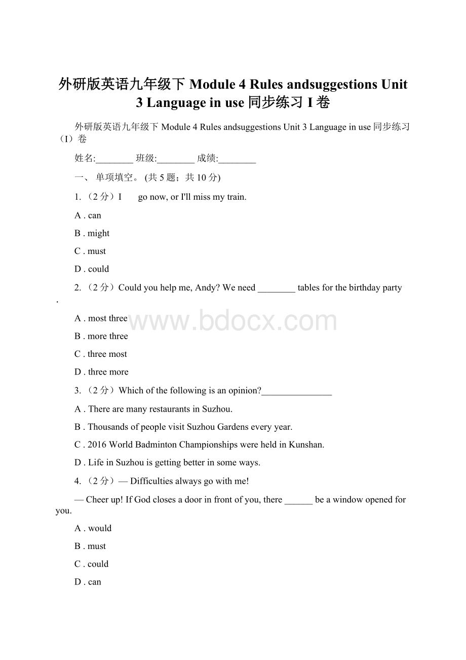 外研版英语九年级下Module 4 Rules andsuggestions Unit 3 Language in use同步练习I卷Word文档格式.docx_第1页