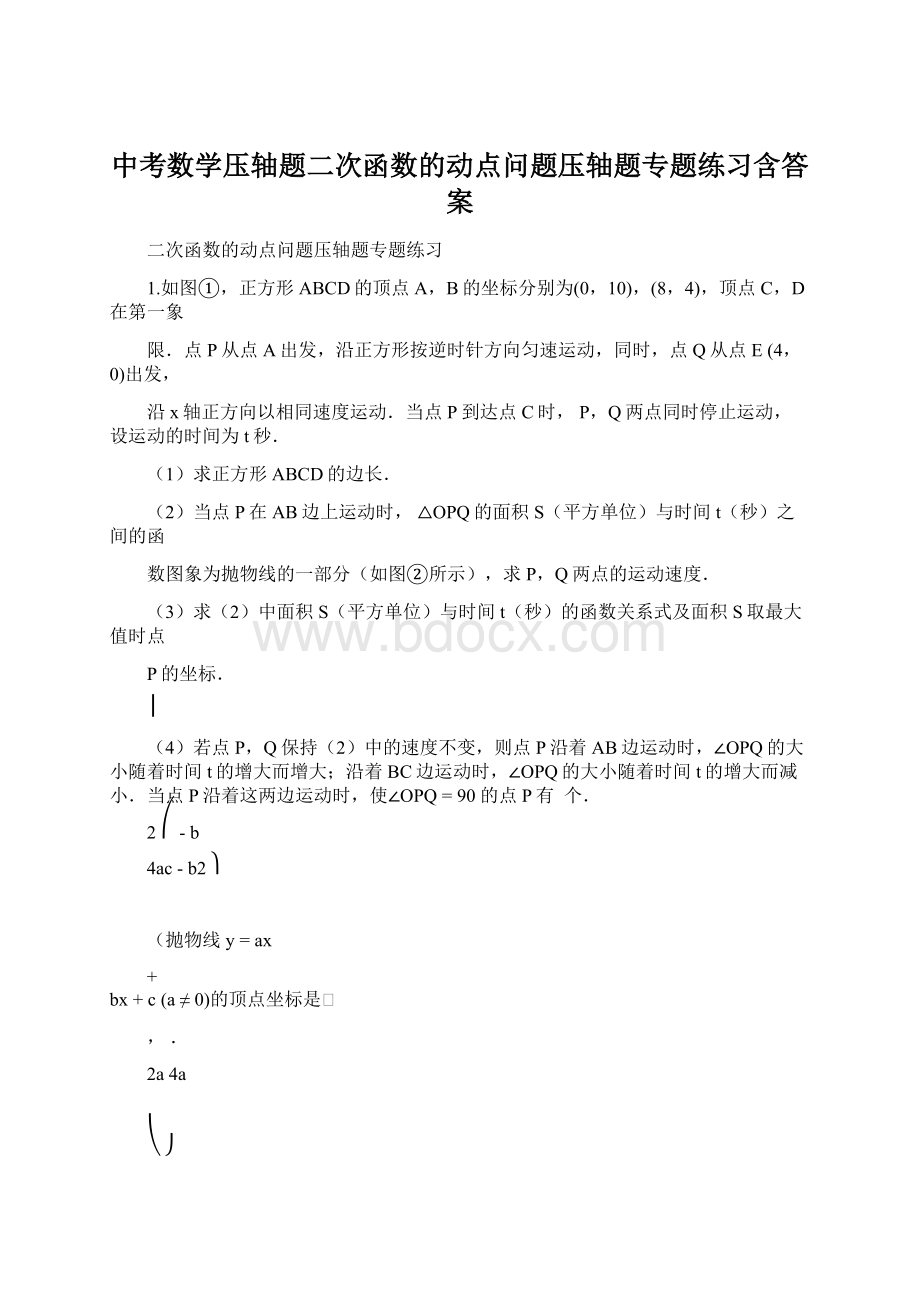 中考数学压轴题二次函数的动点问题压轴题专题练习含答案Word文档下载推荐.docx