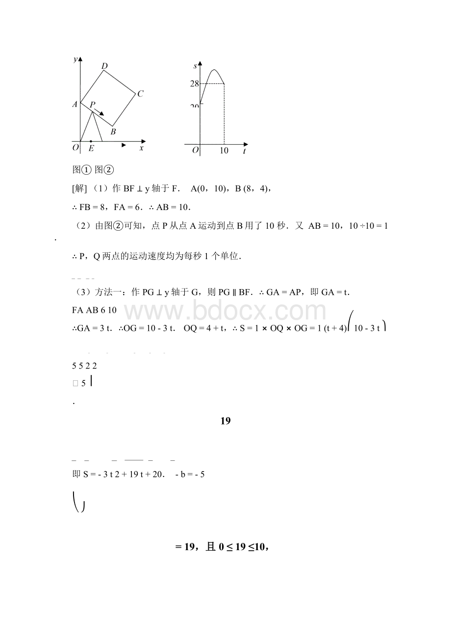 中考数学压轴题二次函数的动点问题压轴题专题练习含答案Word文档下载推荐.docx_第2页