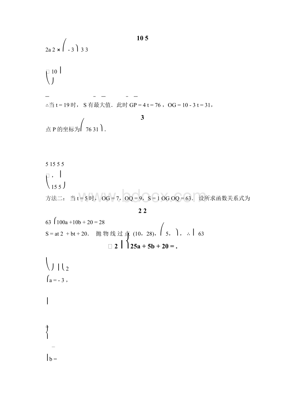 中考数学压轴题二次函数的动点问题压轴题专题练习含答案.docx_第3页