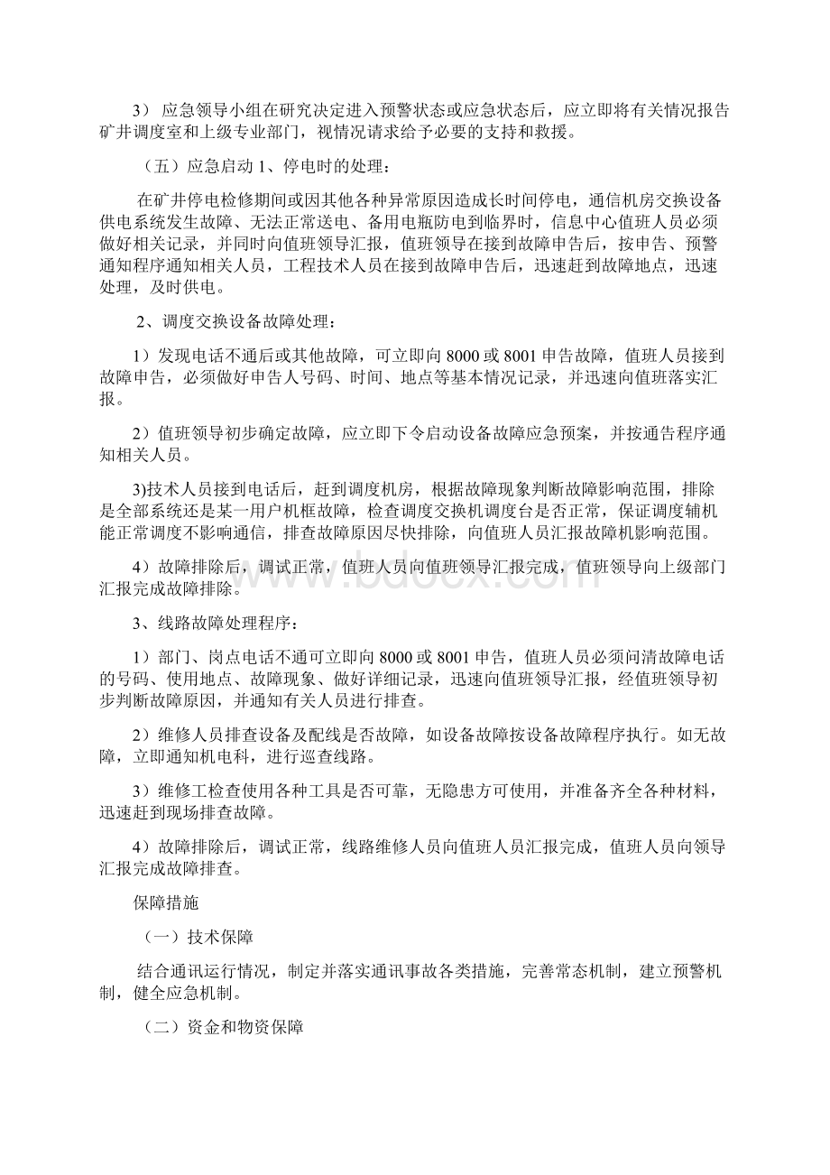 通信联络应急预案.docx_第3页