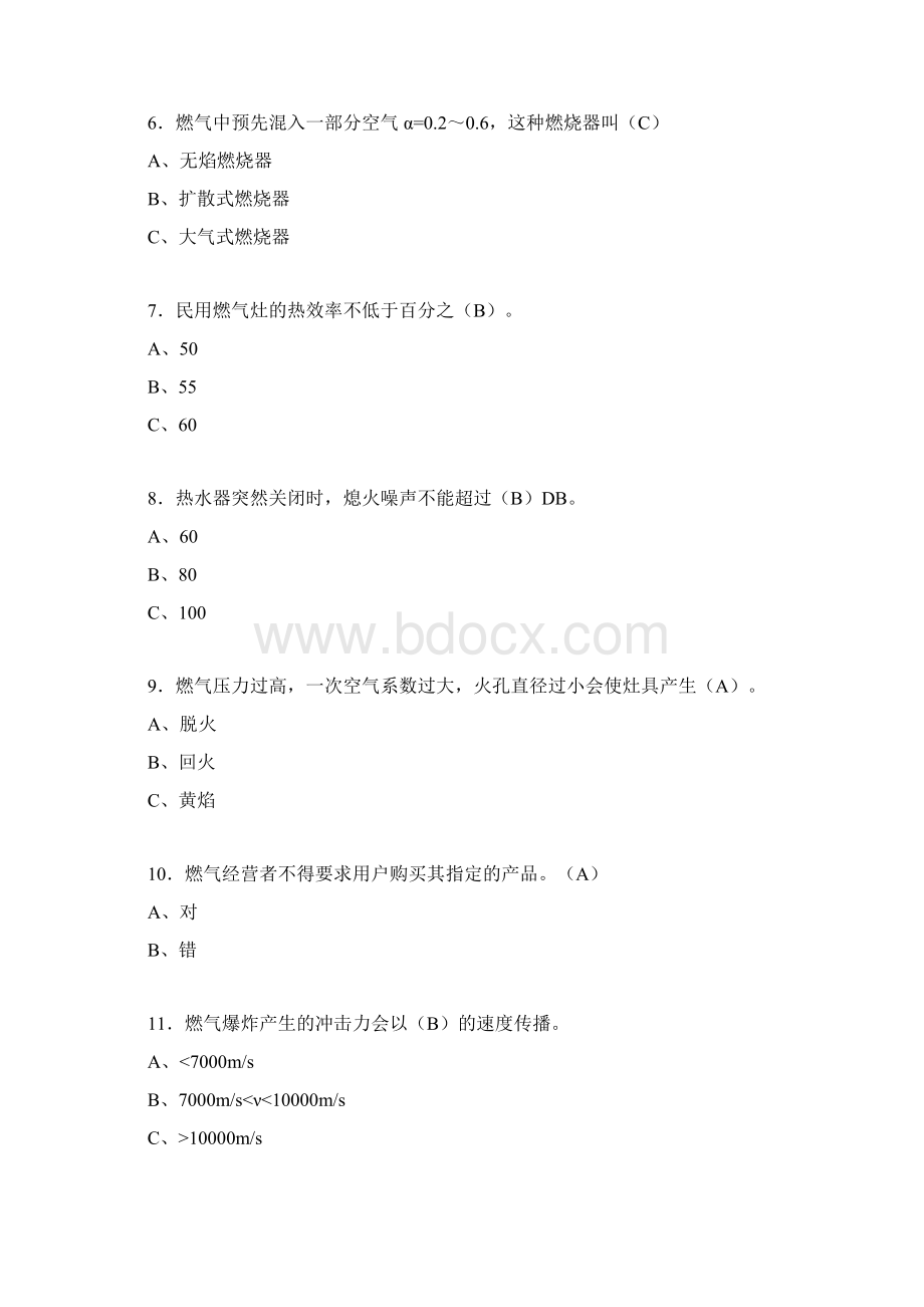 精选最新燃气企业负责人和安全管理人员考核题库完整版300题含答案.docx_第2页