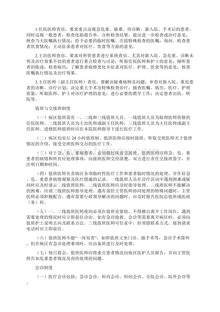 医疗核心工作制度.docx_第2页