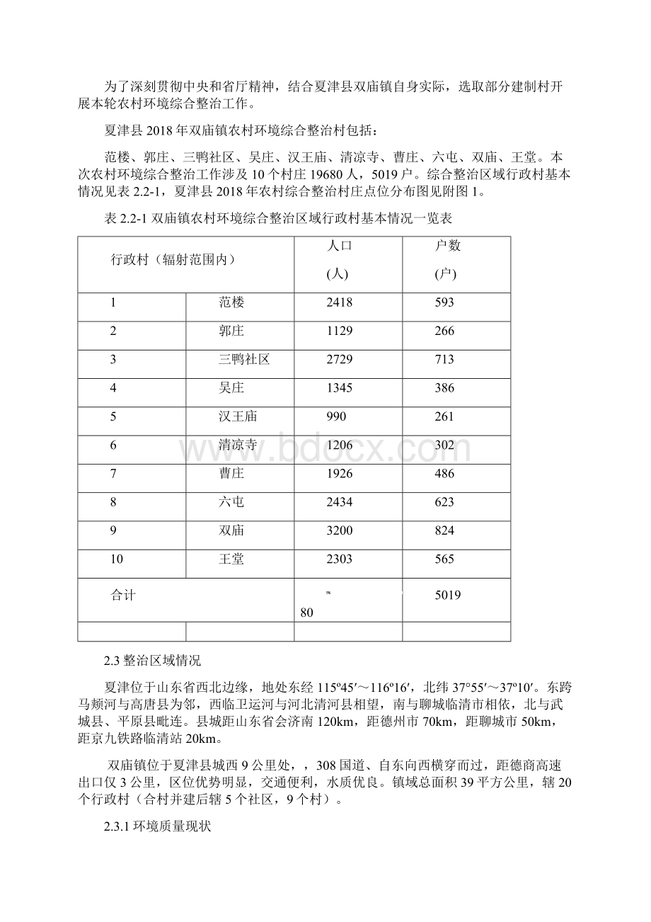 夏津农村环境综合整治.docx_第3页