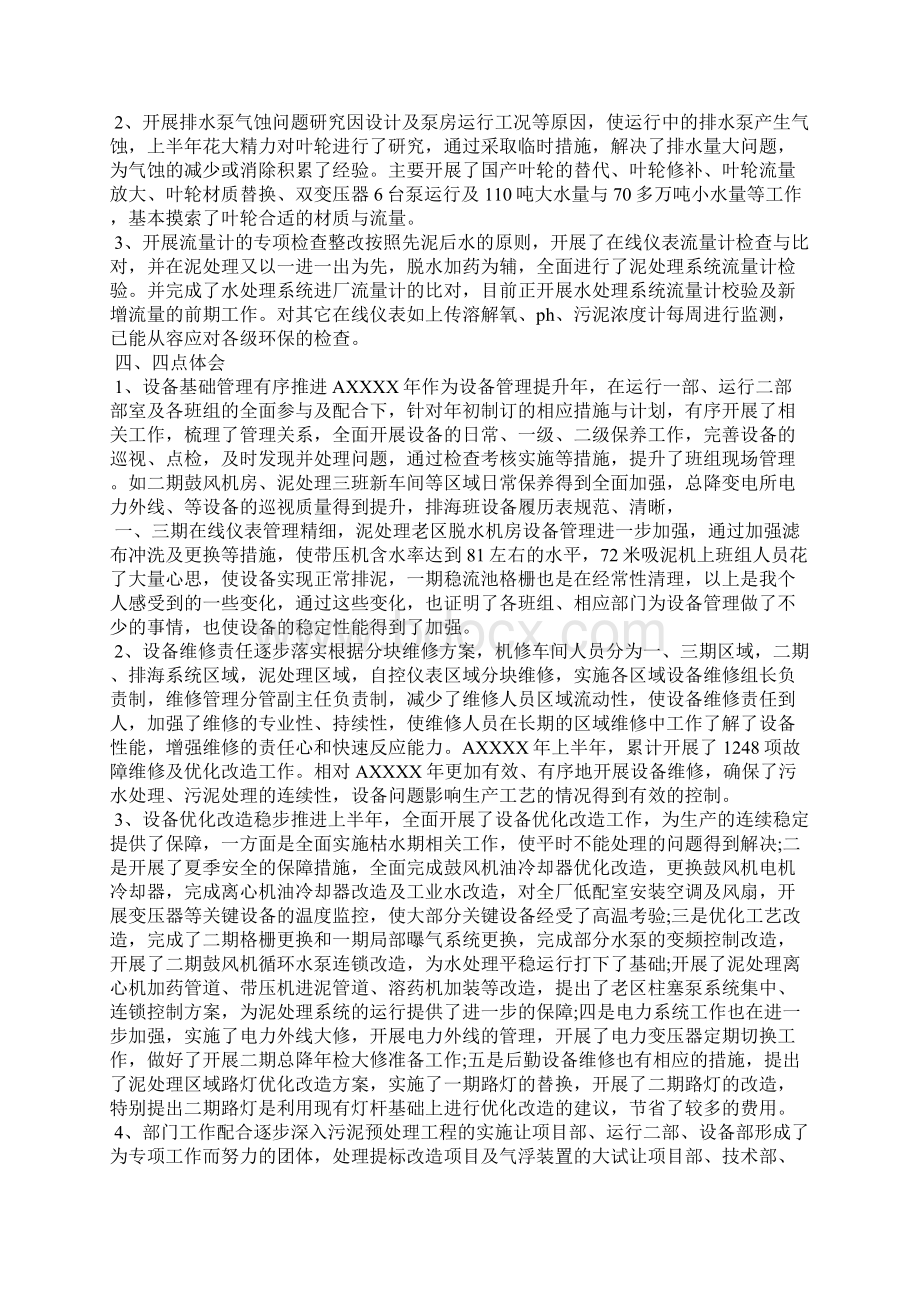 设备维护年终工作总结4篇Word文档下载推荐.docx_第2页