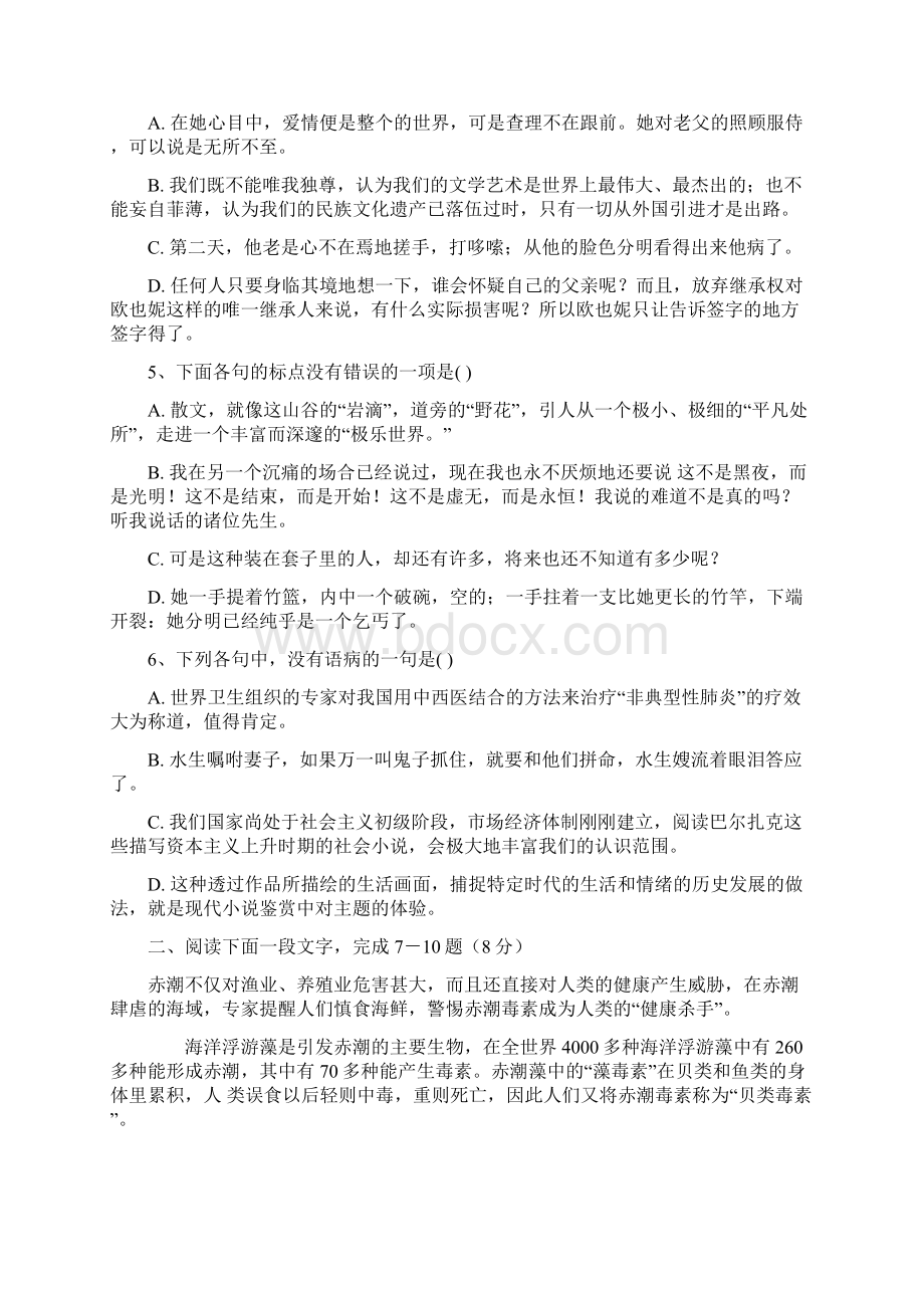 德阳市高中语文级第四册期末试题2.docx_第2页