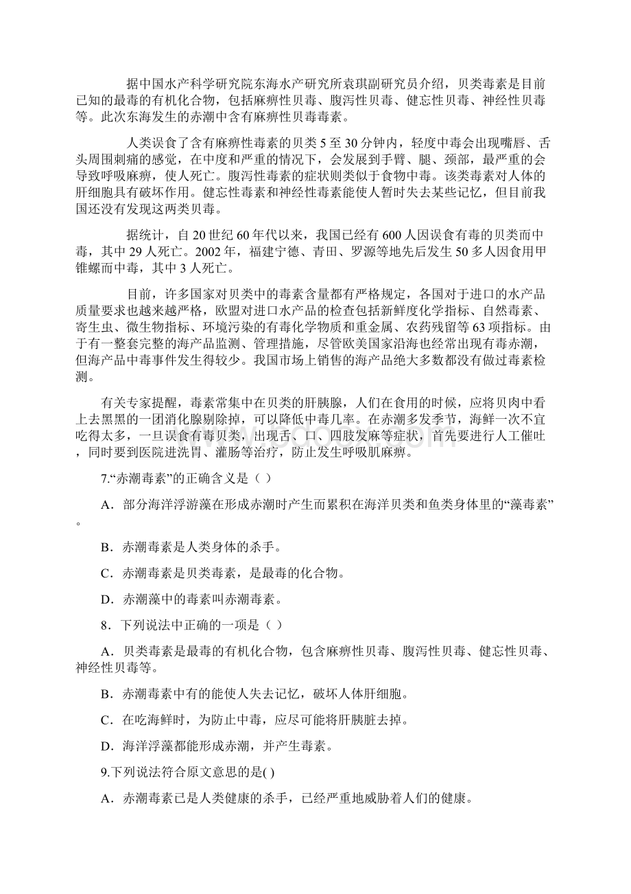 德阳市高中语文级第四册期末试题2.docx_第3页