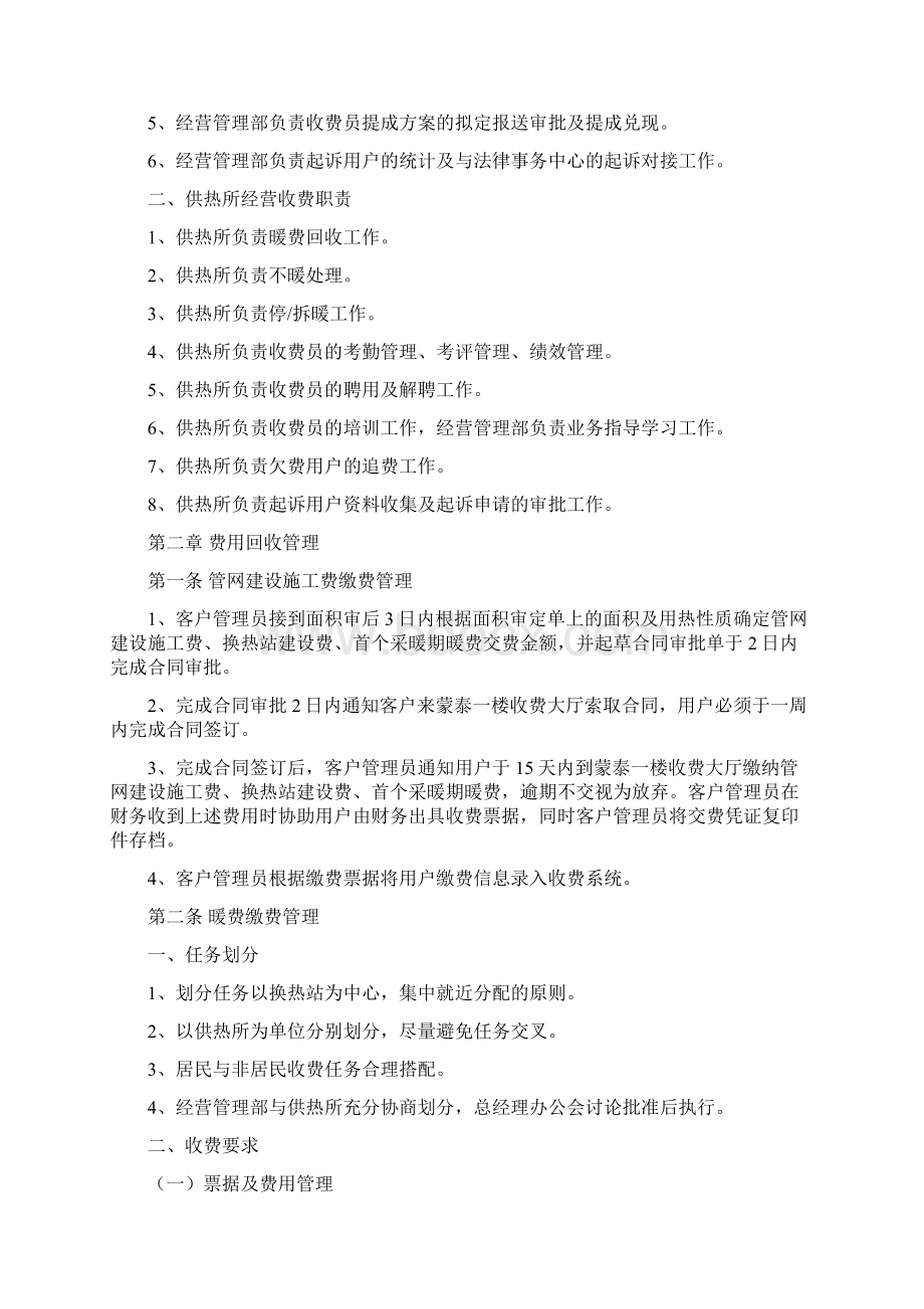 经营收费管理制度Word文件下载.docx_第2页