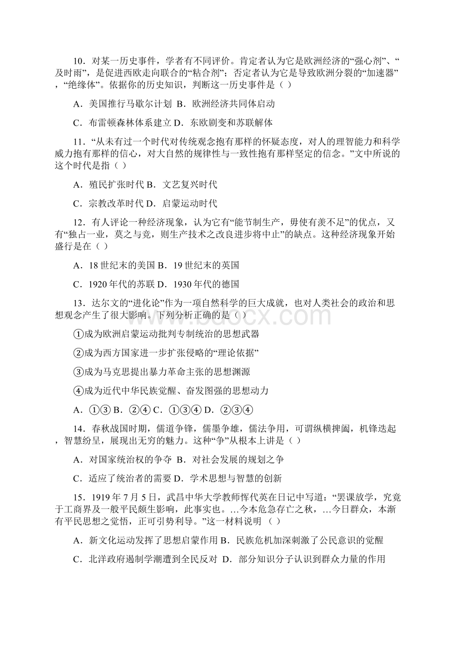 届高三第二次模拟考试文综历史试题.docx_第3页