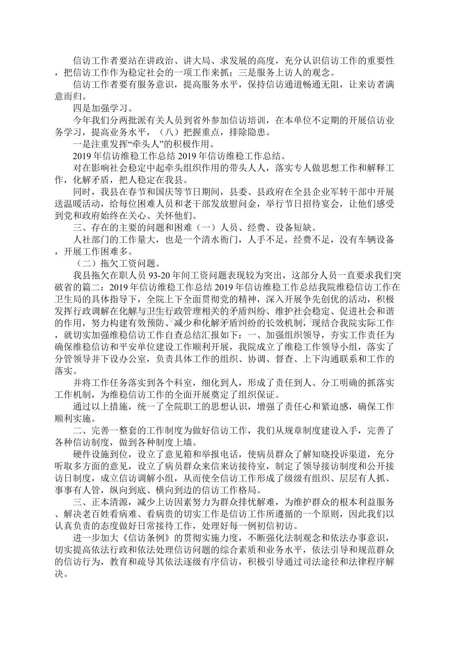 工作总结民政局信访维稳工作总结 精品.docx_第3页