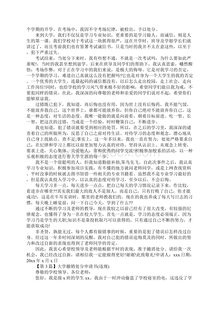 大学撤销处分申请书范文.docx_第2页