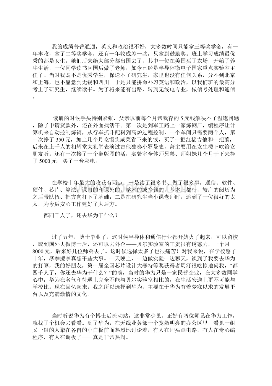 《我的通讯十年》华为周红博士科大演讲全文实录.docx_第3页