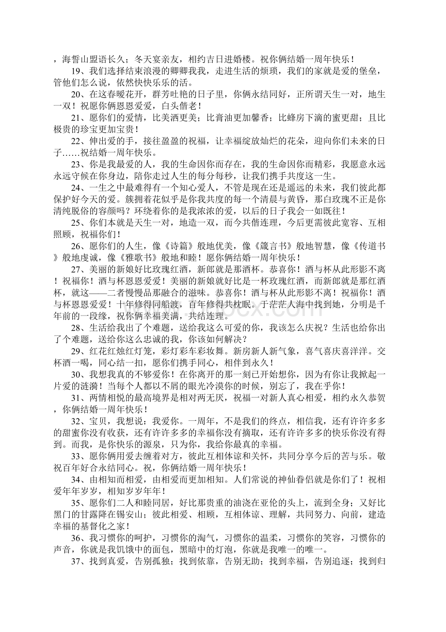 恋爱纪念日短信Word文档下载推荐.docx_第2页