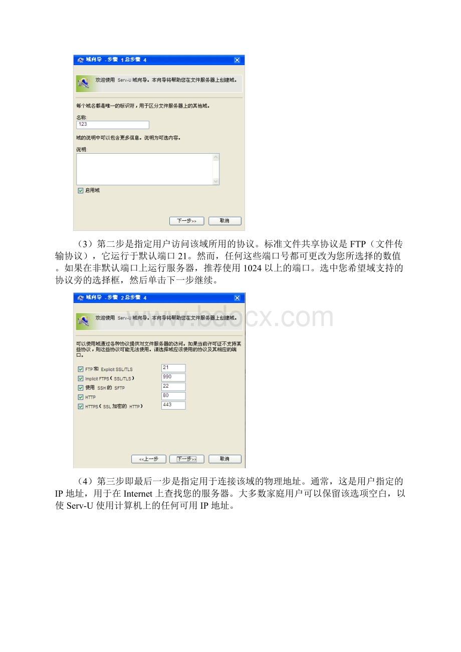 利用servu软件制作ftp服务器Word下载.docx_第2页