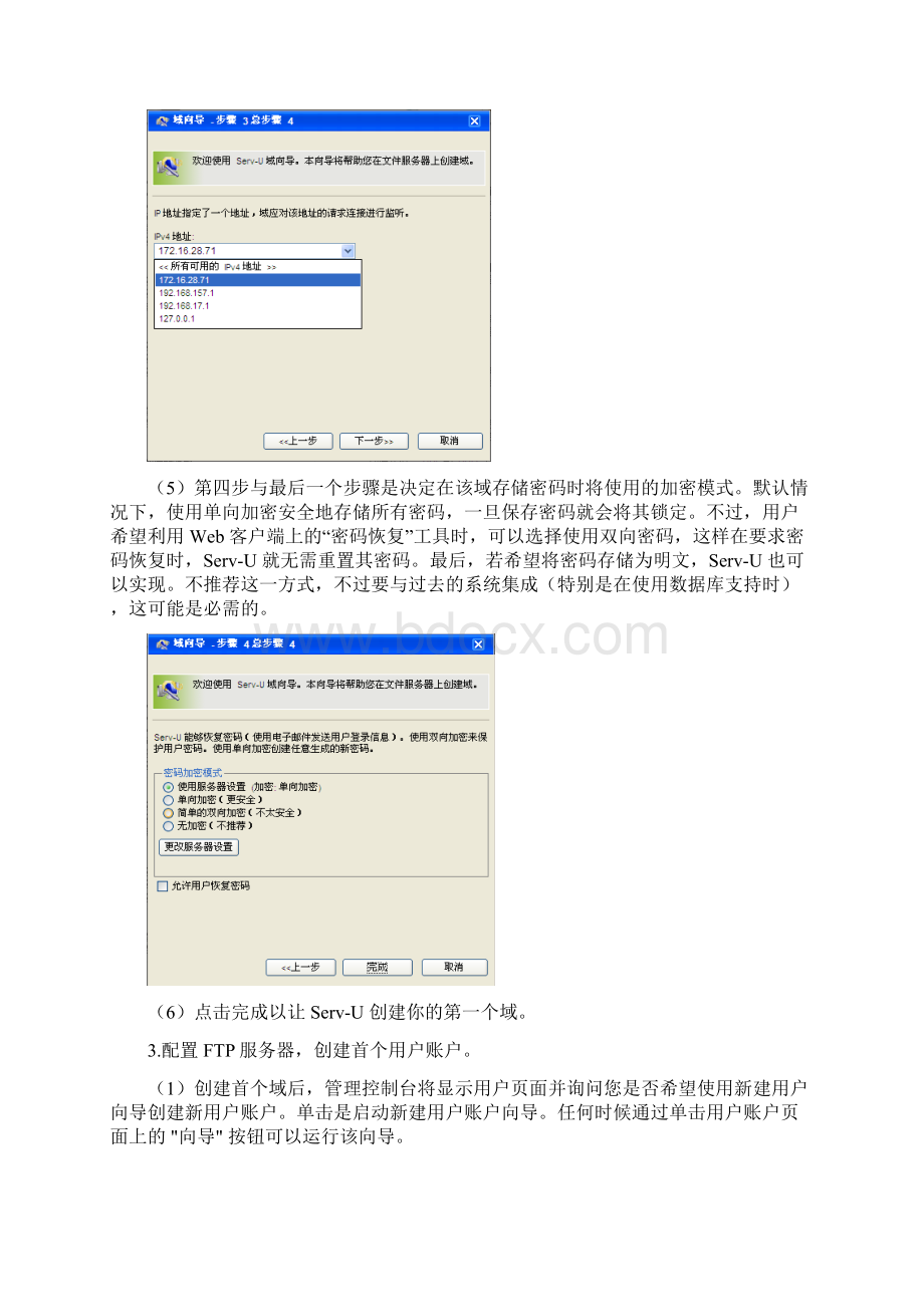 利用servu软件制作ftp服务器Word下载.docx_第3页