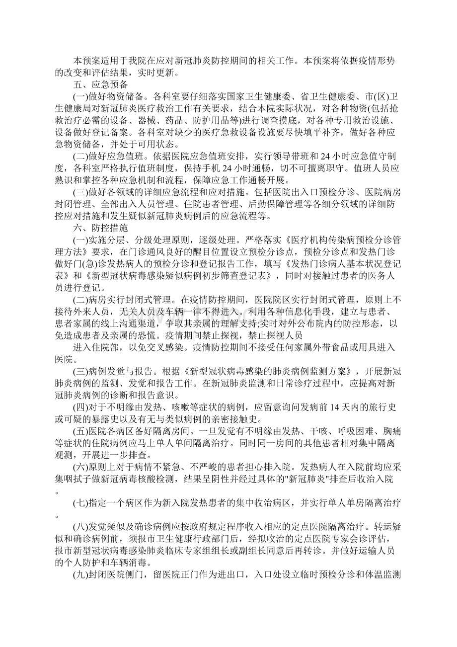 施工工程项目疫情防控应急演练方案.docx_第2页