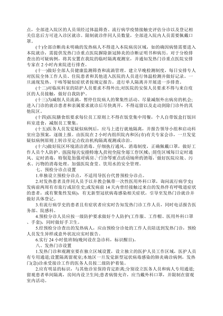 施工工程项目疫情防控应急演练方案文档格式.docx_第3页