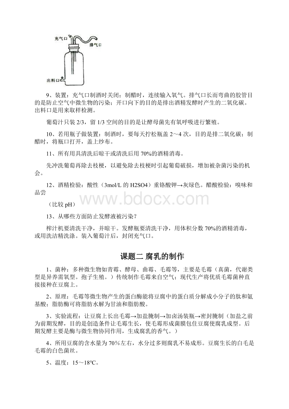 完整版高中生物教材选修一必背汇总资料可编辑修改word版Word格式.docx_第2页