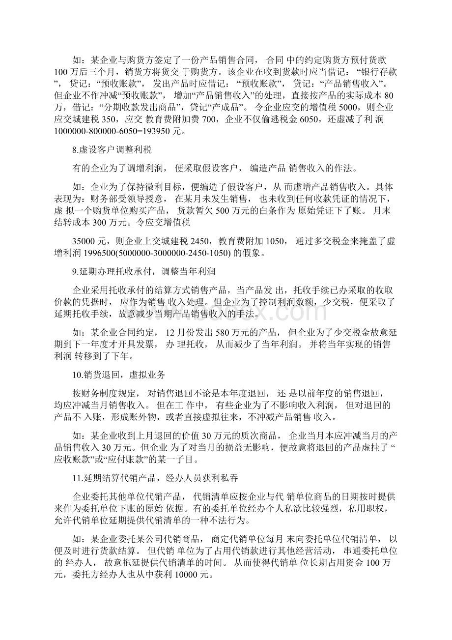 收入是企业销售商品或者提供劳务等经营业务实现的营业收入.docx_第3页