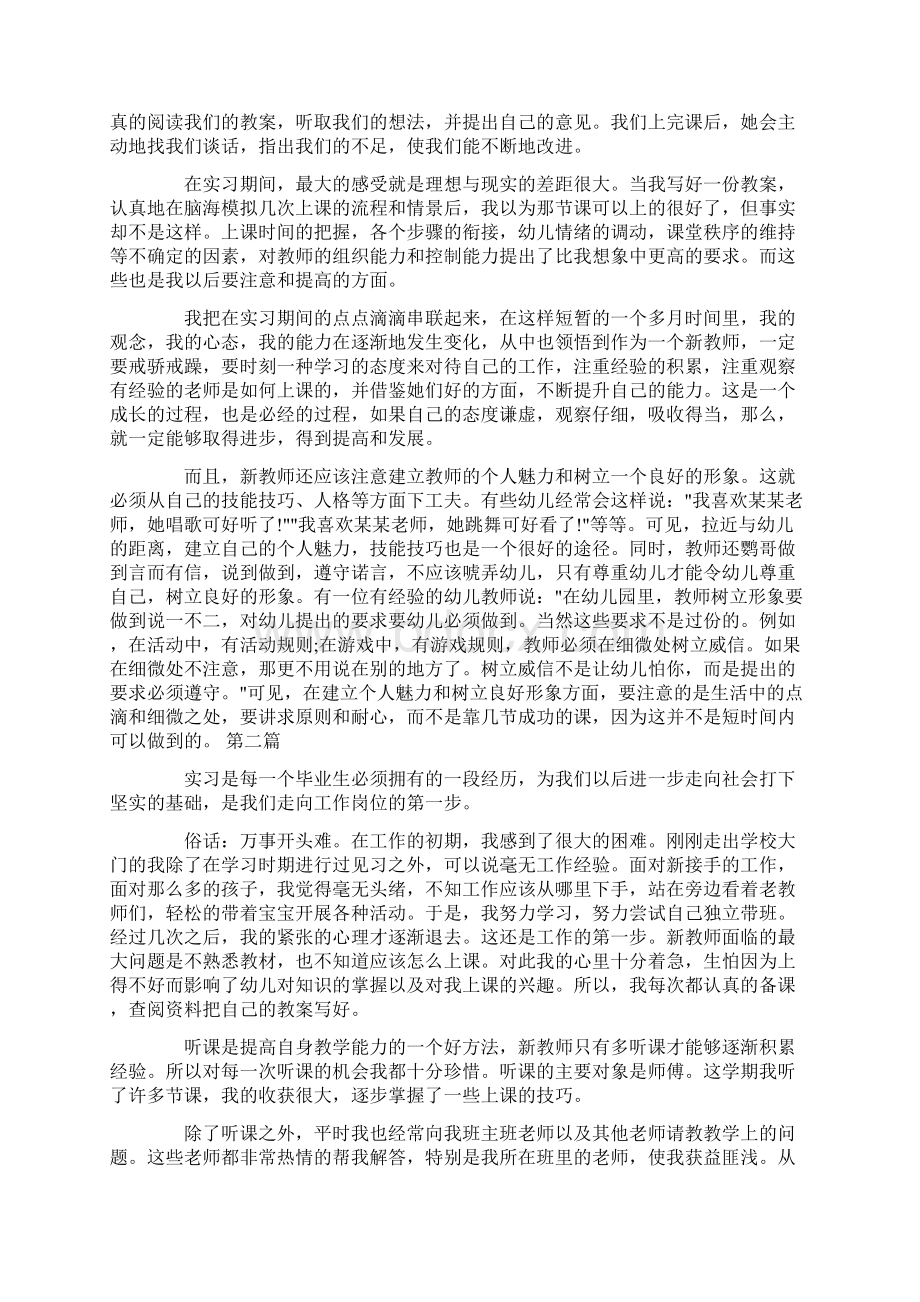 幼师实习报告范文3篇Word格式.docx_第2页