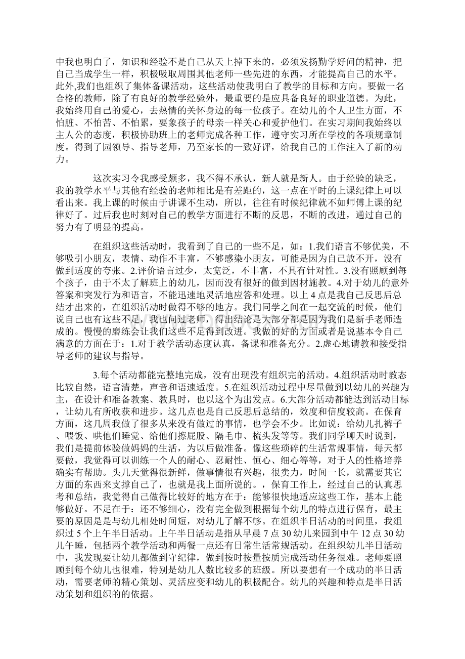 幼师实习报告范文3篇Word格式.docx_第3页