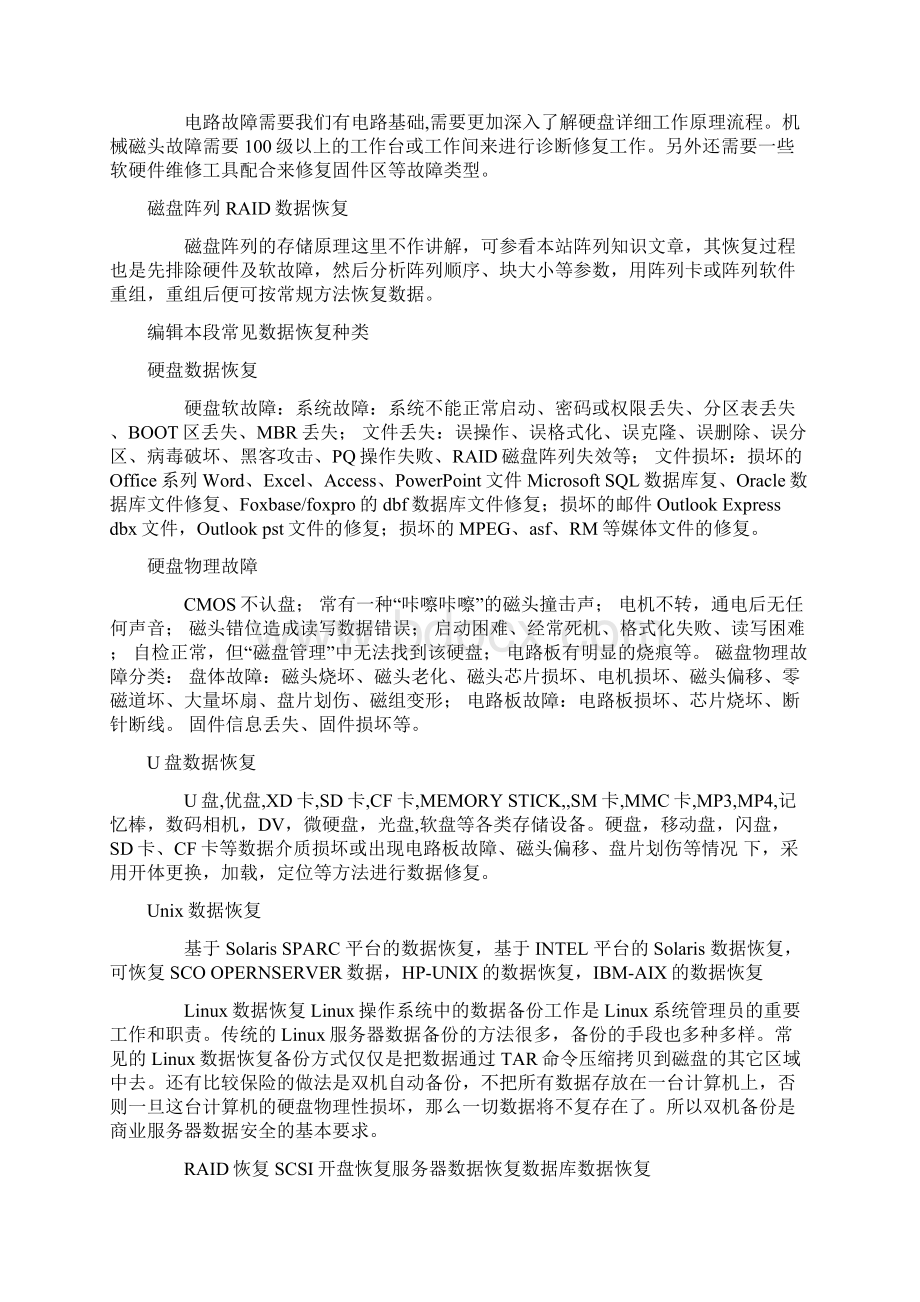 数据恢复Word格式文档下载.docx_第3页