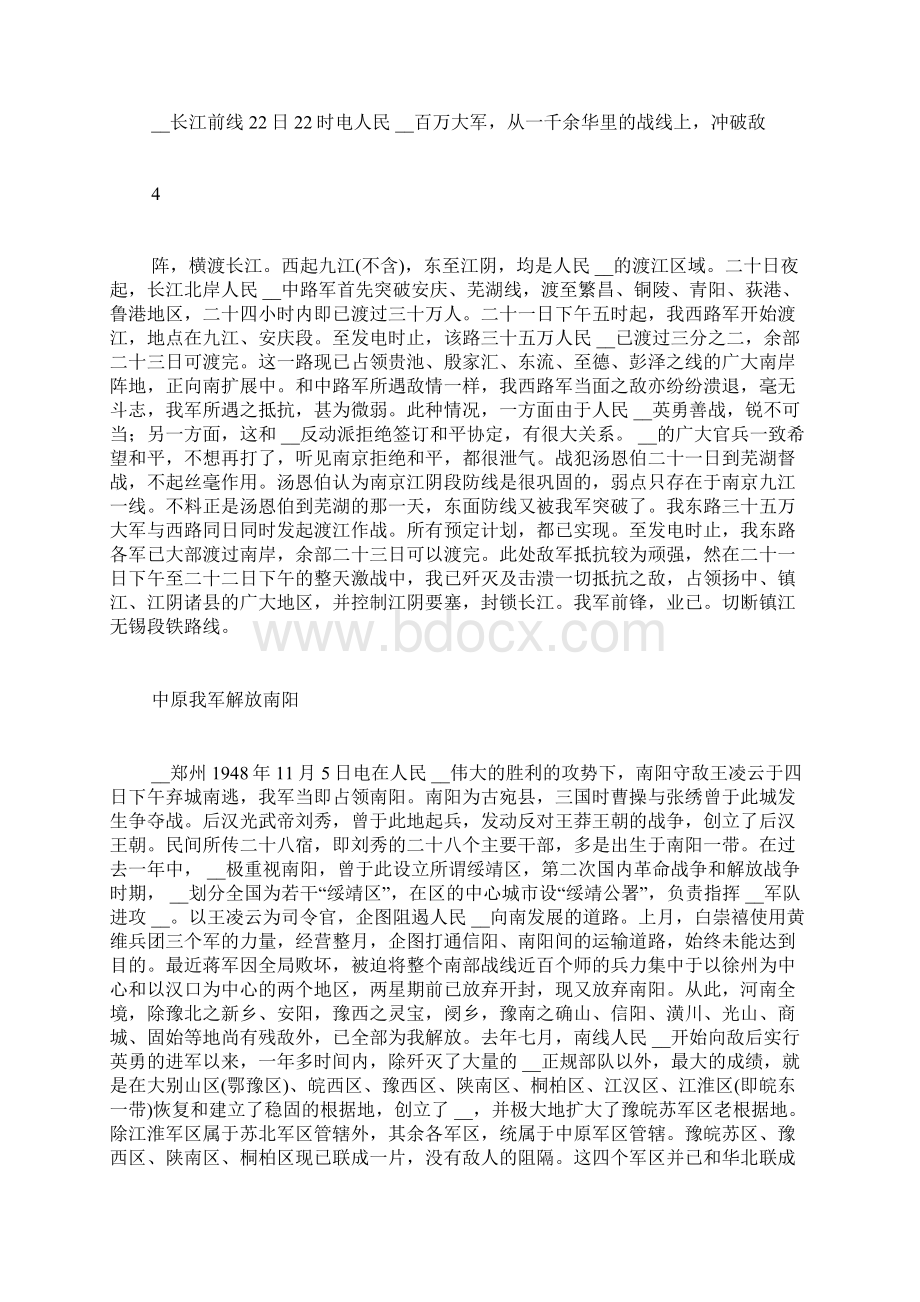 人教版八年级上册语文教案全册文档格式.docx_第2页