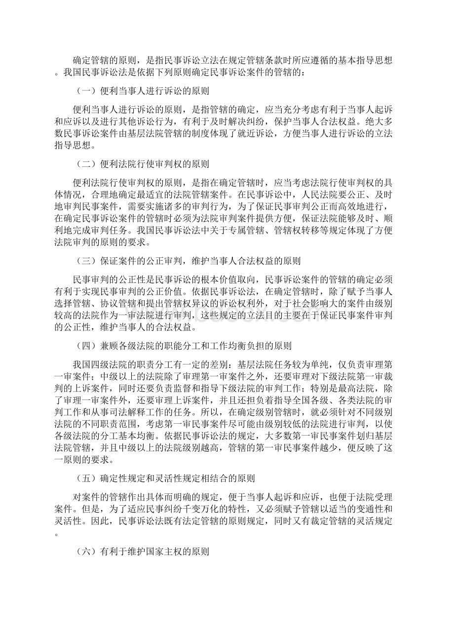 管辖 民诉.docx_第2页