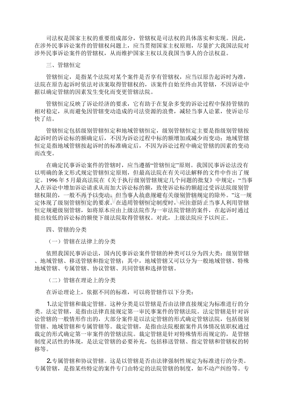 管辖 民诉.docx_第3页