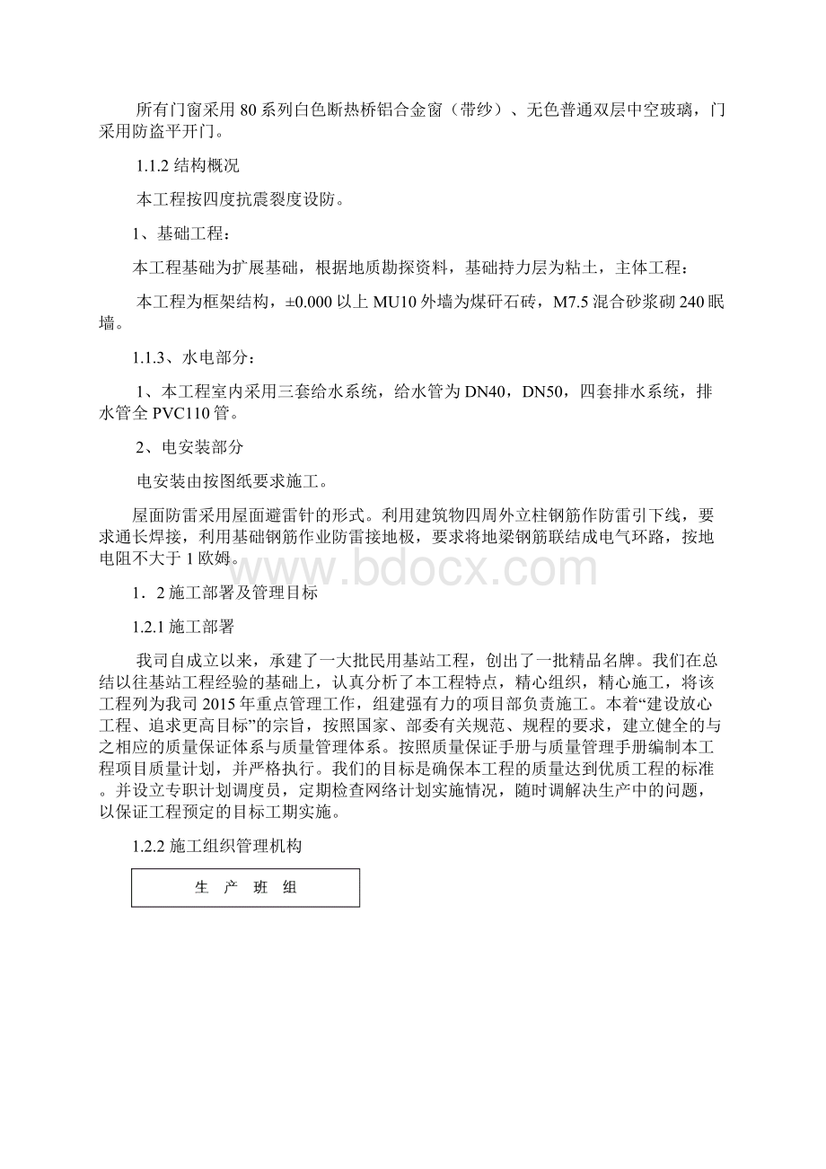 施工组织设计铁塔新建基站.docx_第2页