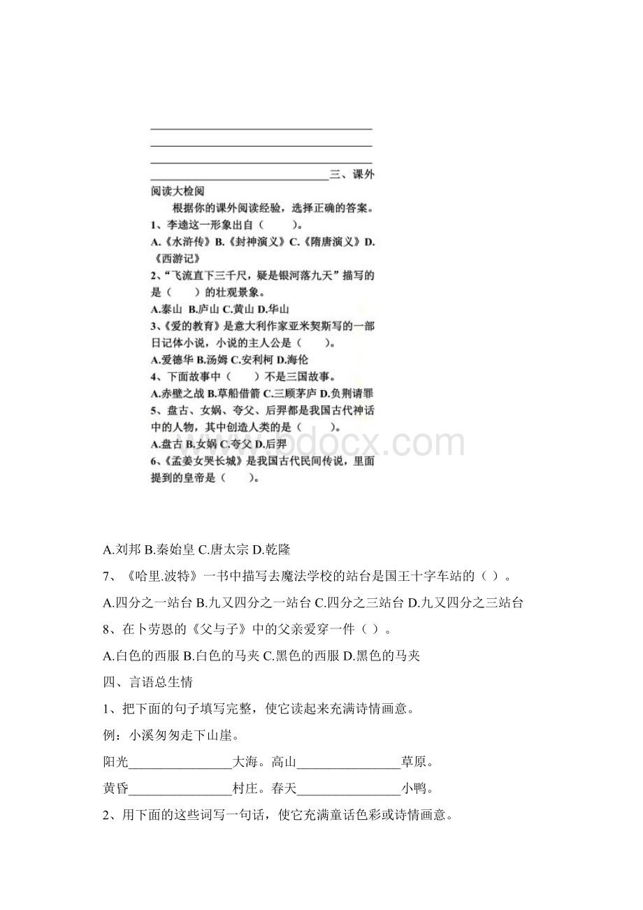 语文奥林匹克技能大赛试题含答案.docx_第3页