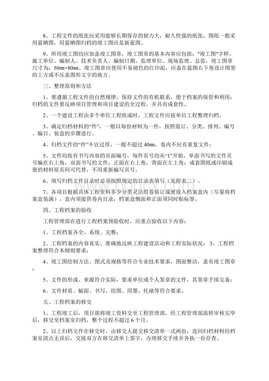 建设工程竣工验收资料归档及移交管理细则.docx_第2页