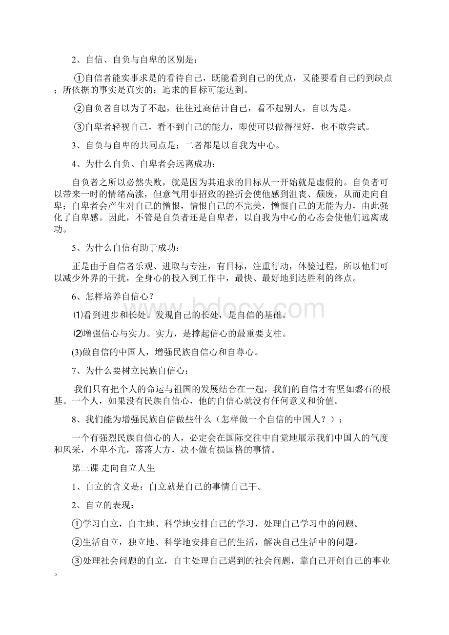 初一下册政治复习资料自己整理.docx_第3页