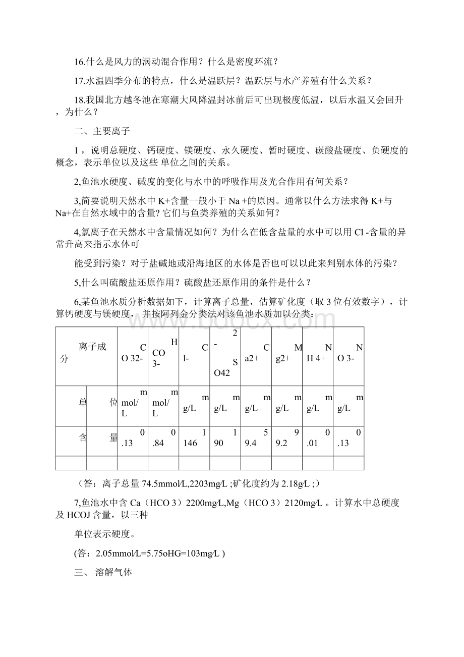 水环境化学复习题docx.docx_第3页