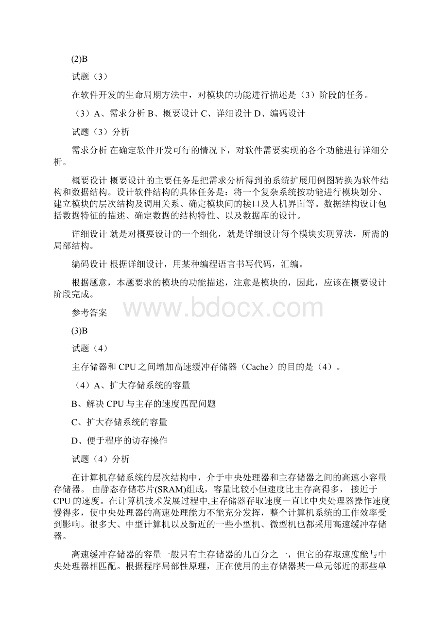 下半年信息系统监理师共38页.docx_第2页