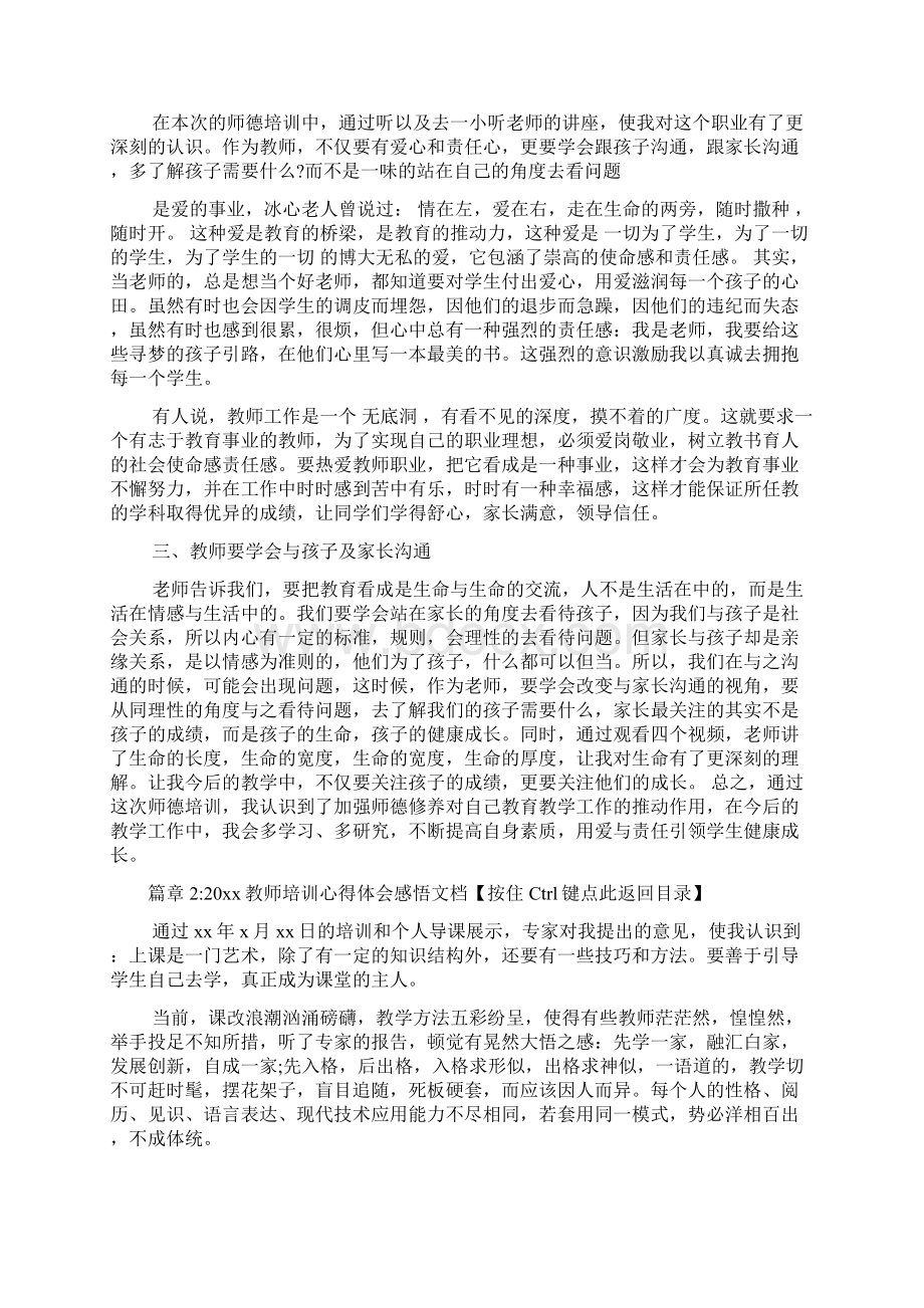 教师培训心得体会感悟文档10篇Word格式.docx_第2页