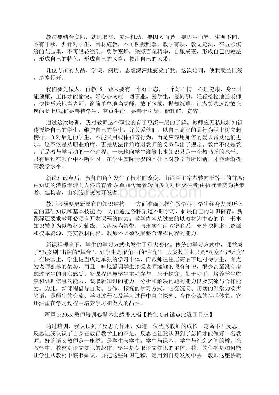 教师培训心得体会感悟文档10篇Word格式.docx_第3页