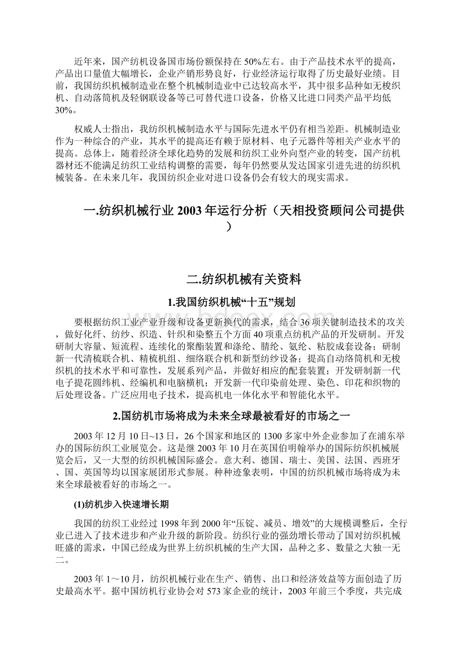 纺织机械调研报告书.docx_第2页