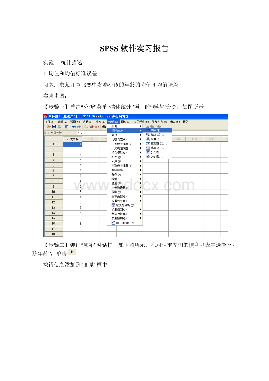 SPSS软件实习报告.docx_第1页