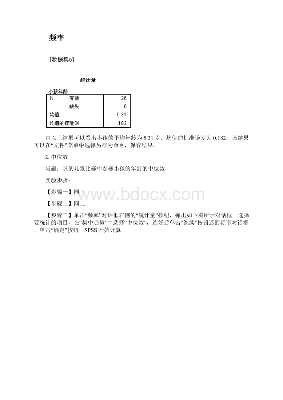 SPSS软件实习报告.docx_第3页