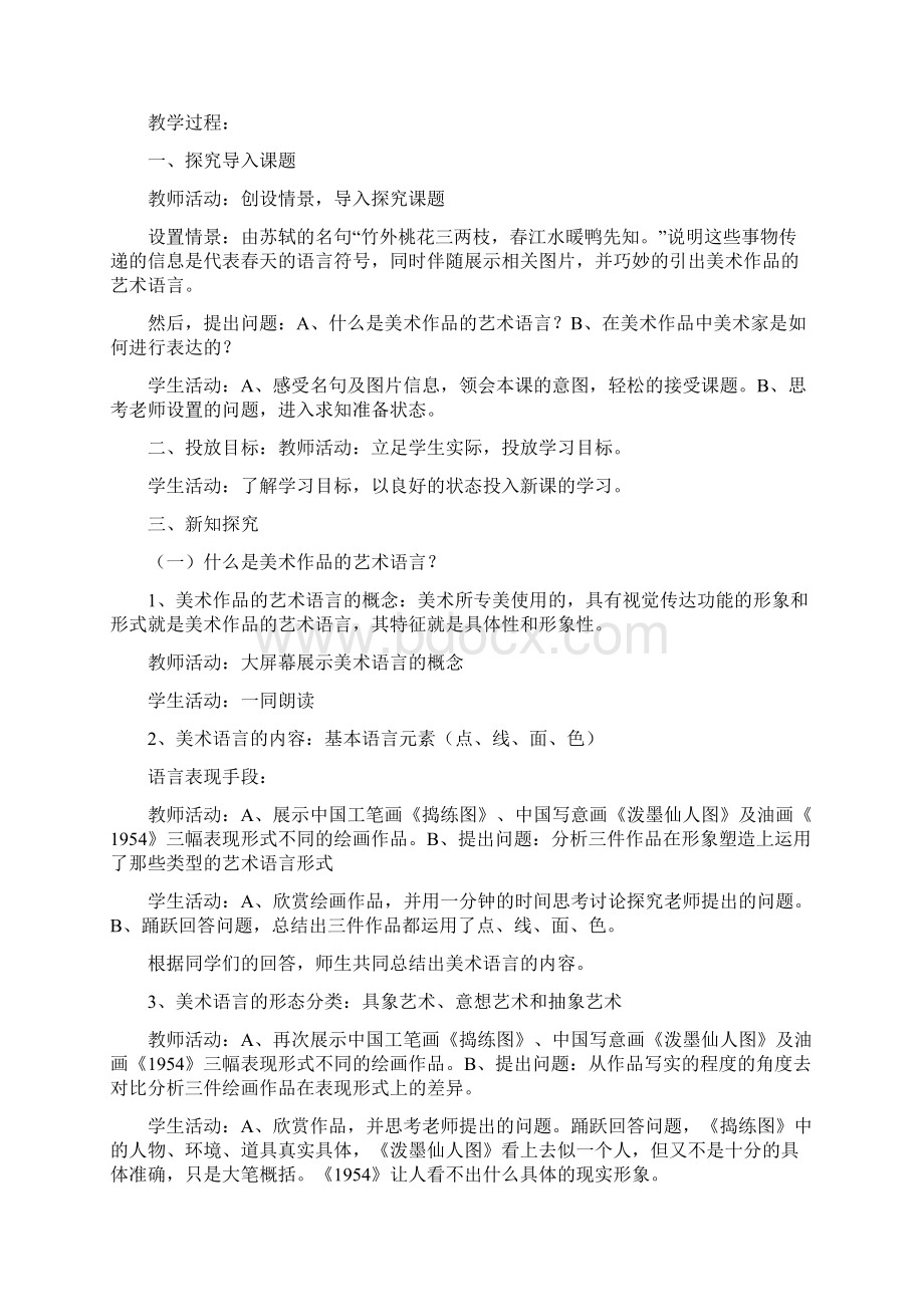 完整人美版高中美术鉴赏教案.docx_第3页